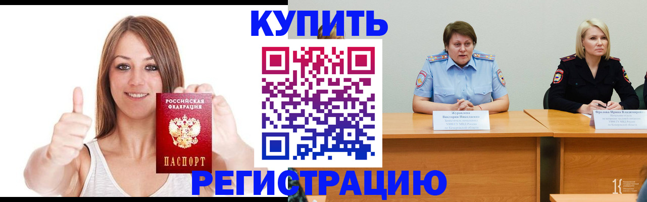 где прописаться в Гремячинске