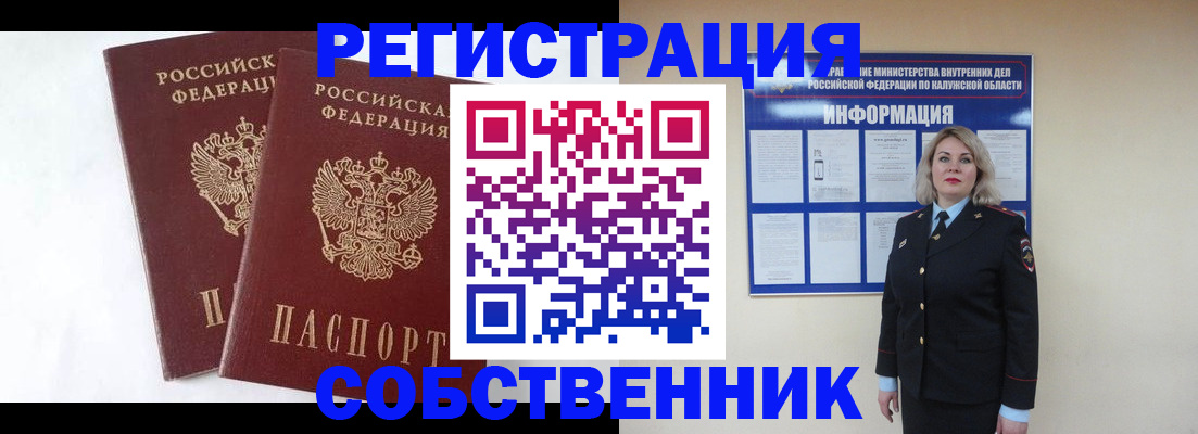 прописка от собственника в Гремячинске
