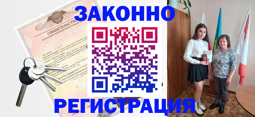 прописка в Гремячинске